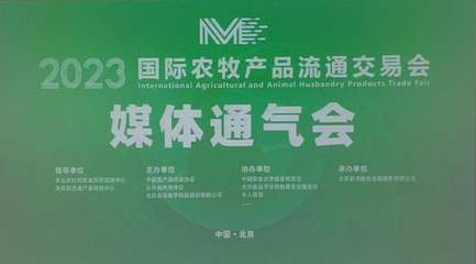 最新一届的国际农牧产品流通交易会将于九月举办